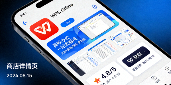 微软应用商店中 WPS Office 应用详情页面截图