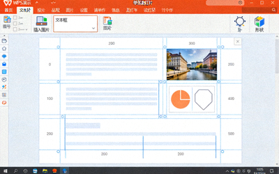 WPS 演示单张幻灯片编辑界面截图，展示文本框、插入图片和形状的位置