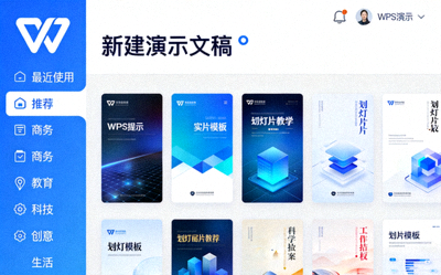 WPS 演示新建页面模板选择界面截图，展示多种分类的幻灯片模板
